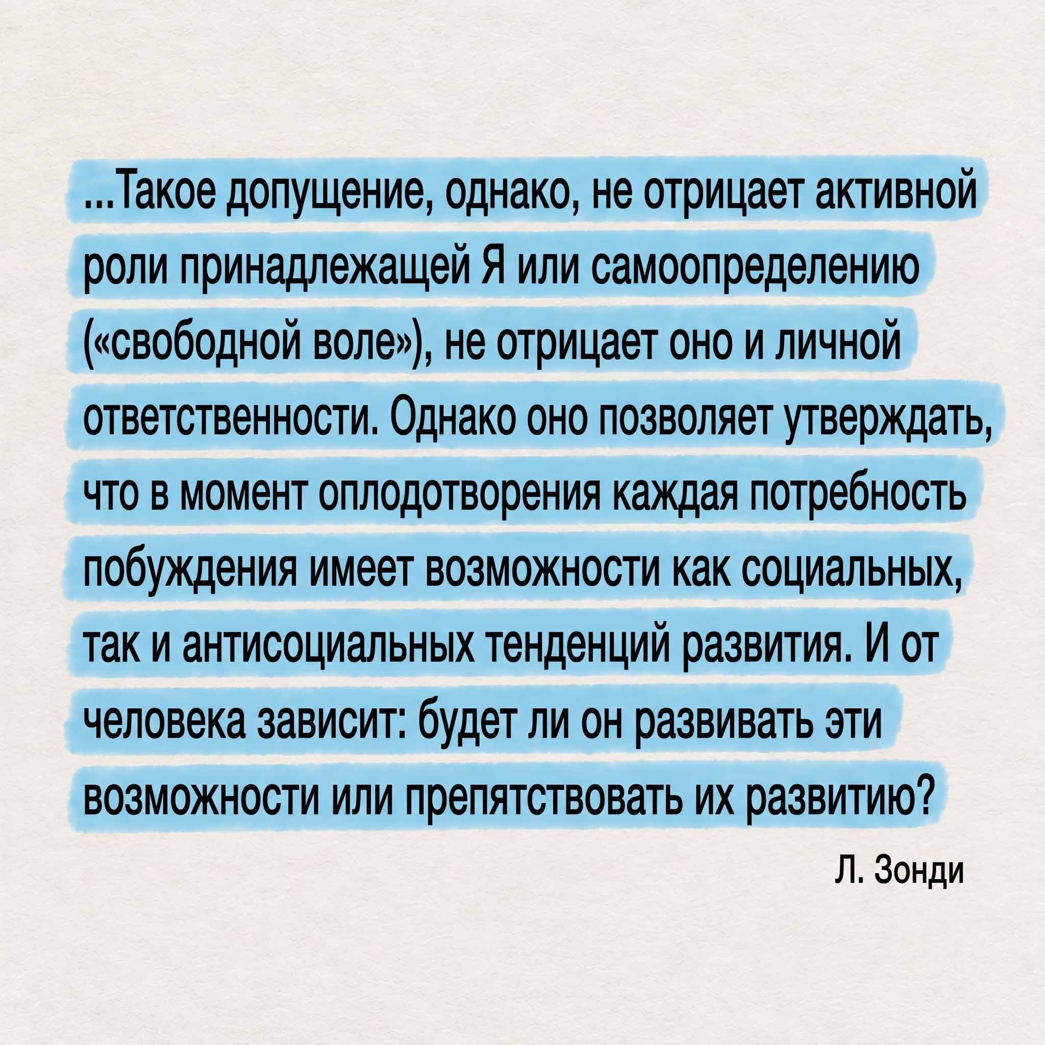 Синдром предков и Зонди 9